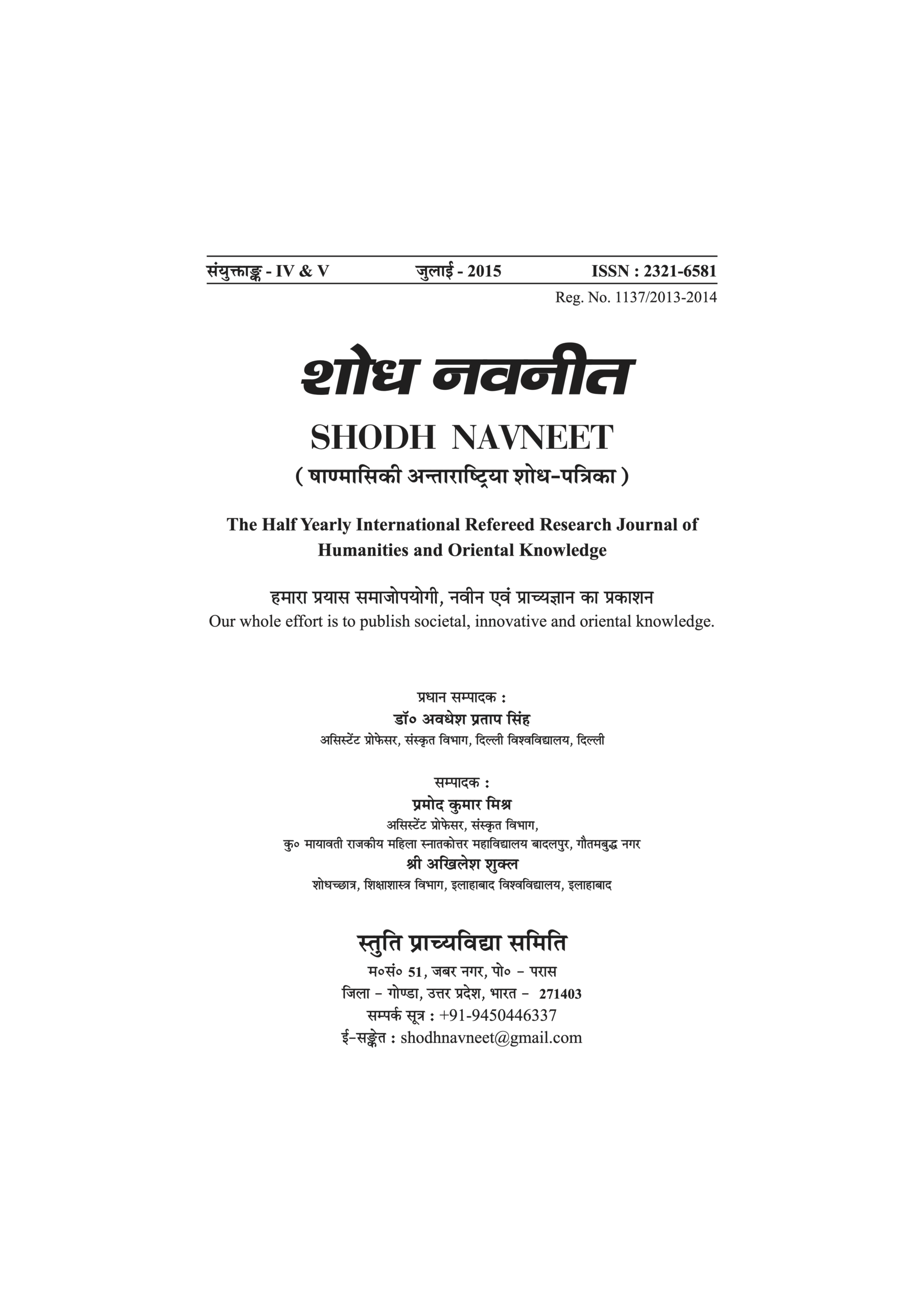 Shodh Navneet Journal July 2015, Combined Issues 4 & 5