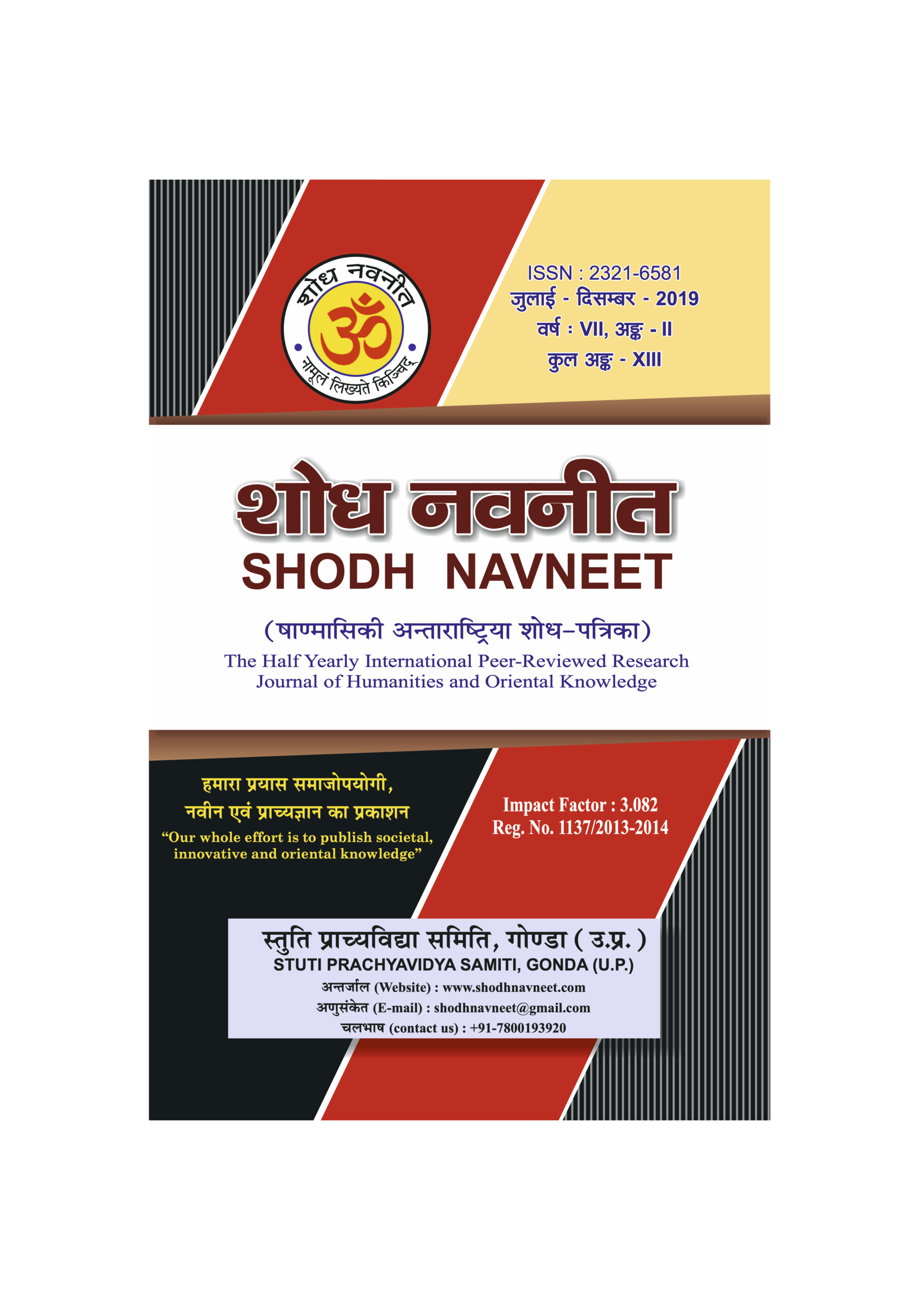 Shodh Navneet Journal July–December 2019, Volume 7, Issue 2