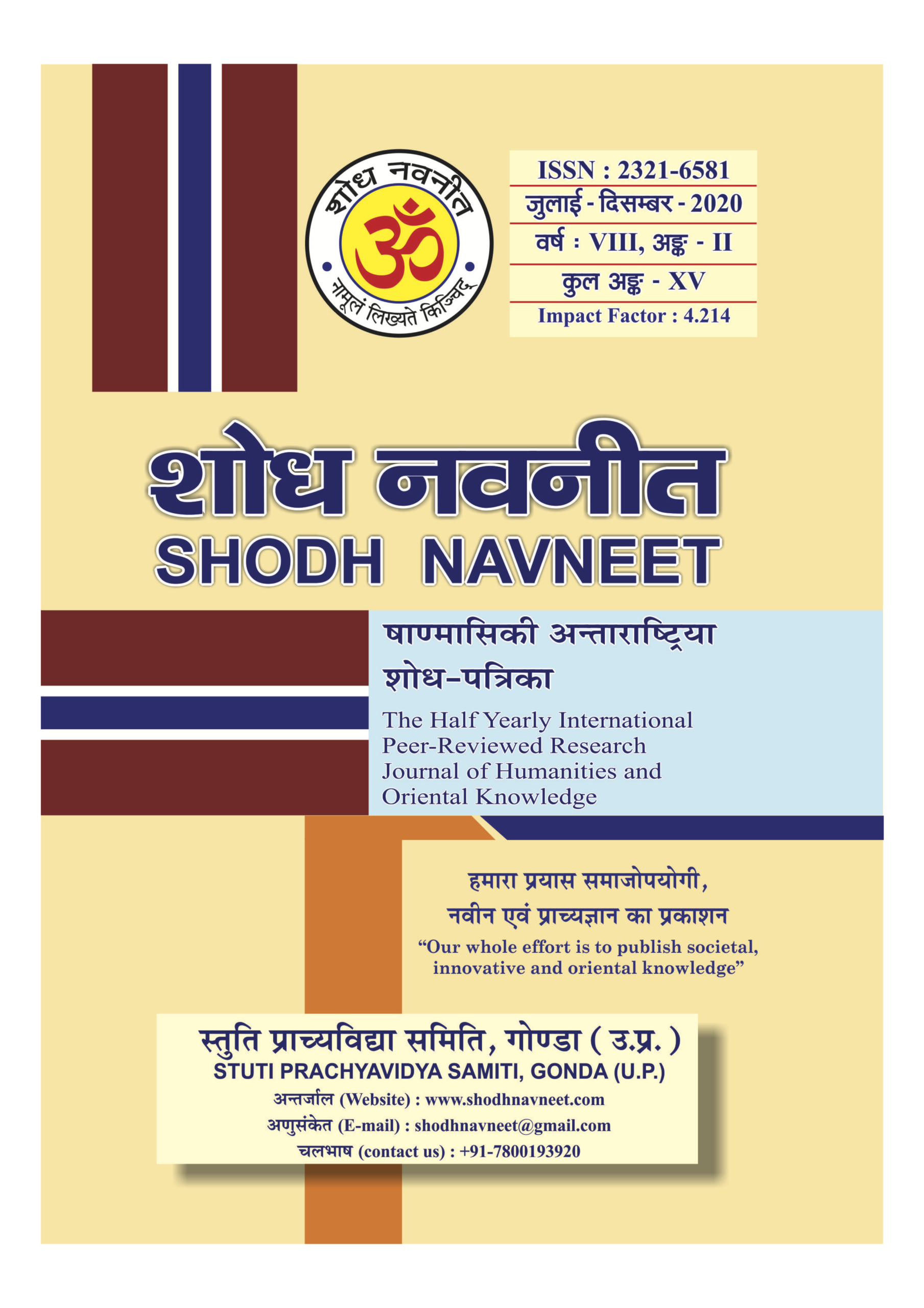 Shodh Navneet Journal July-December 2020, Volume 8, Issue 2