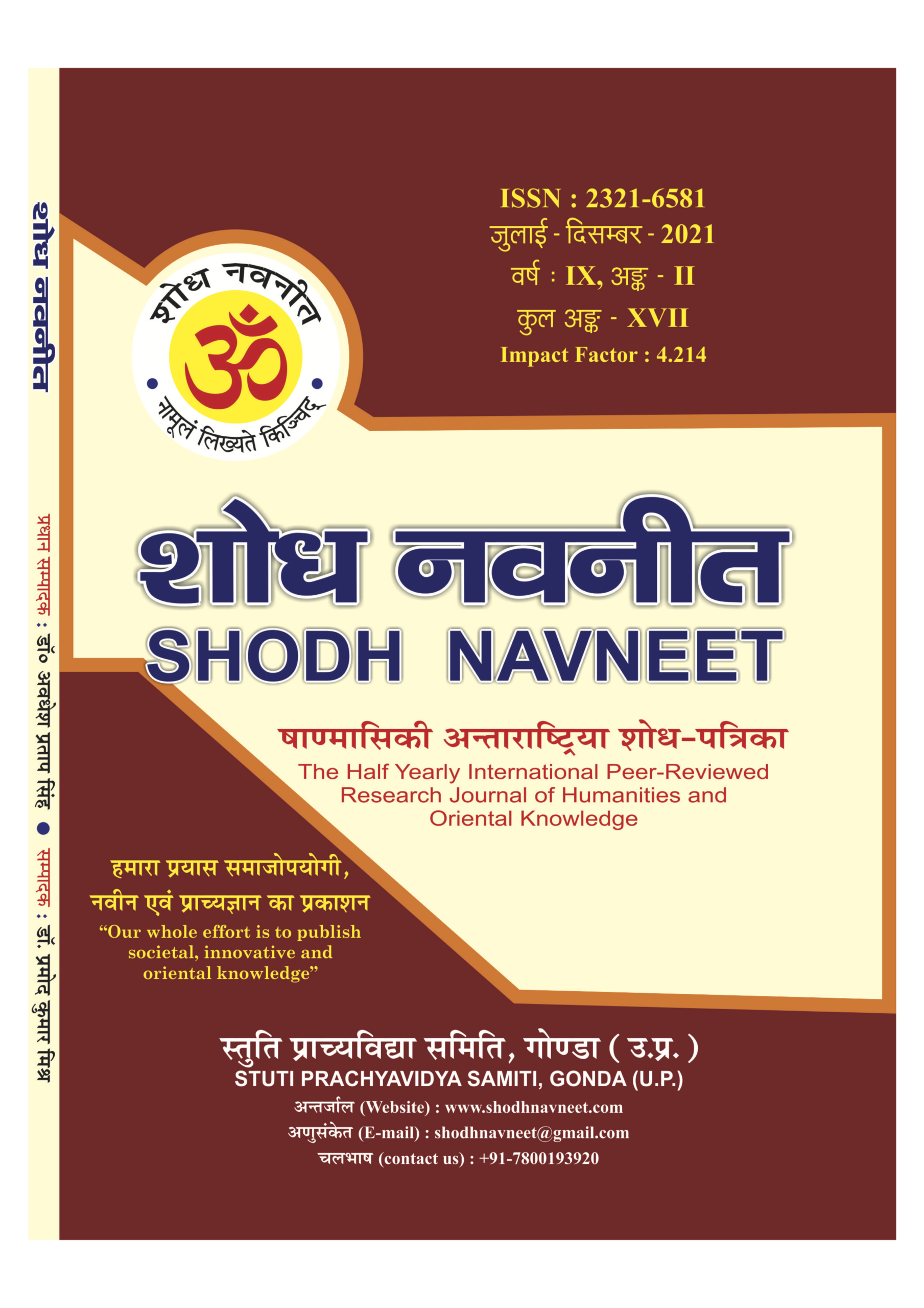 Shodh Navneet Journal July–December 2021, Volume 9, Issue 2