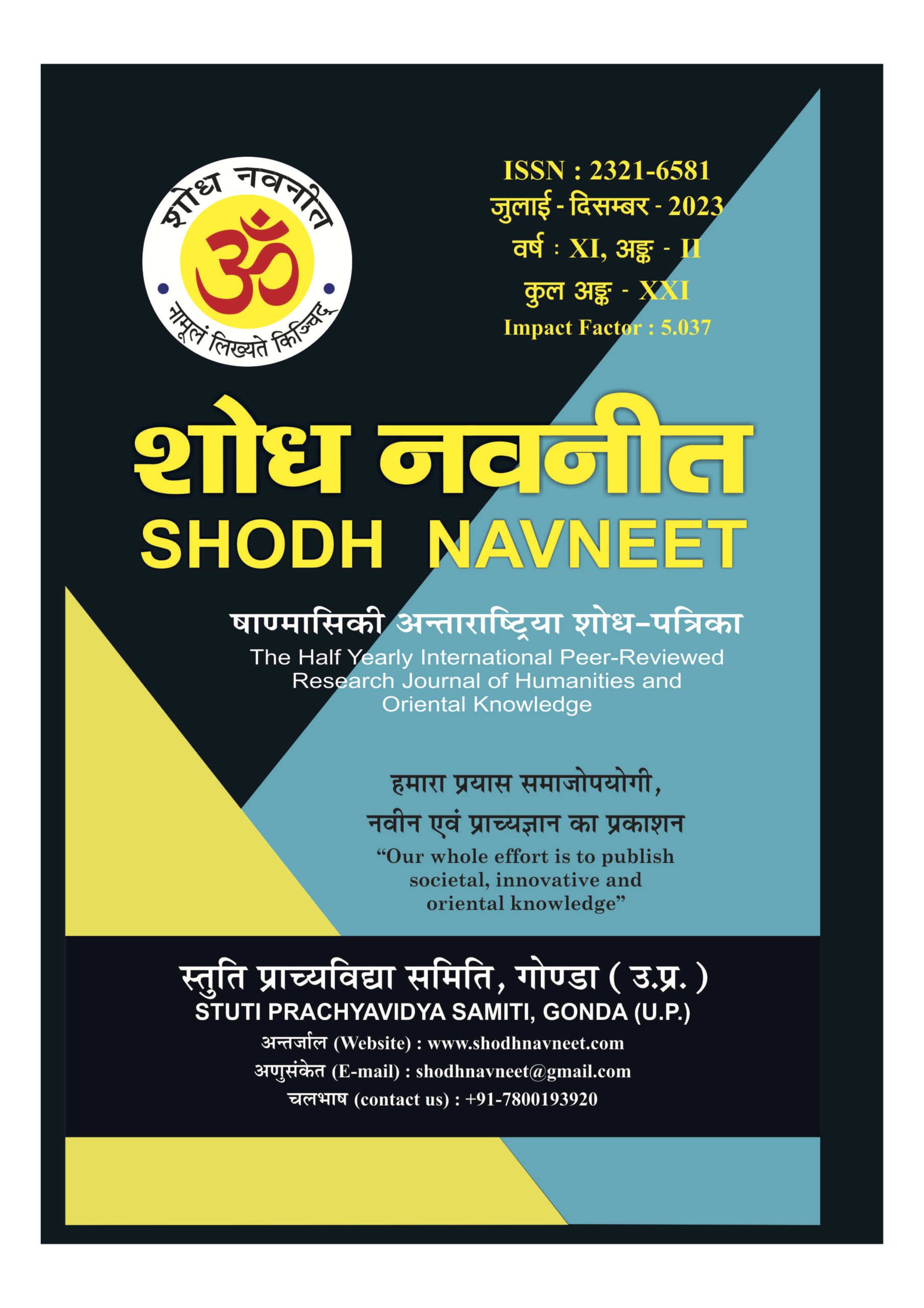 Shodh Navneet Journal July-December 2023 Volume 11 Issue 2
