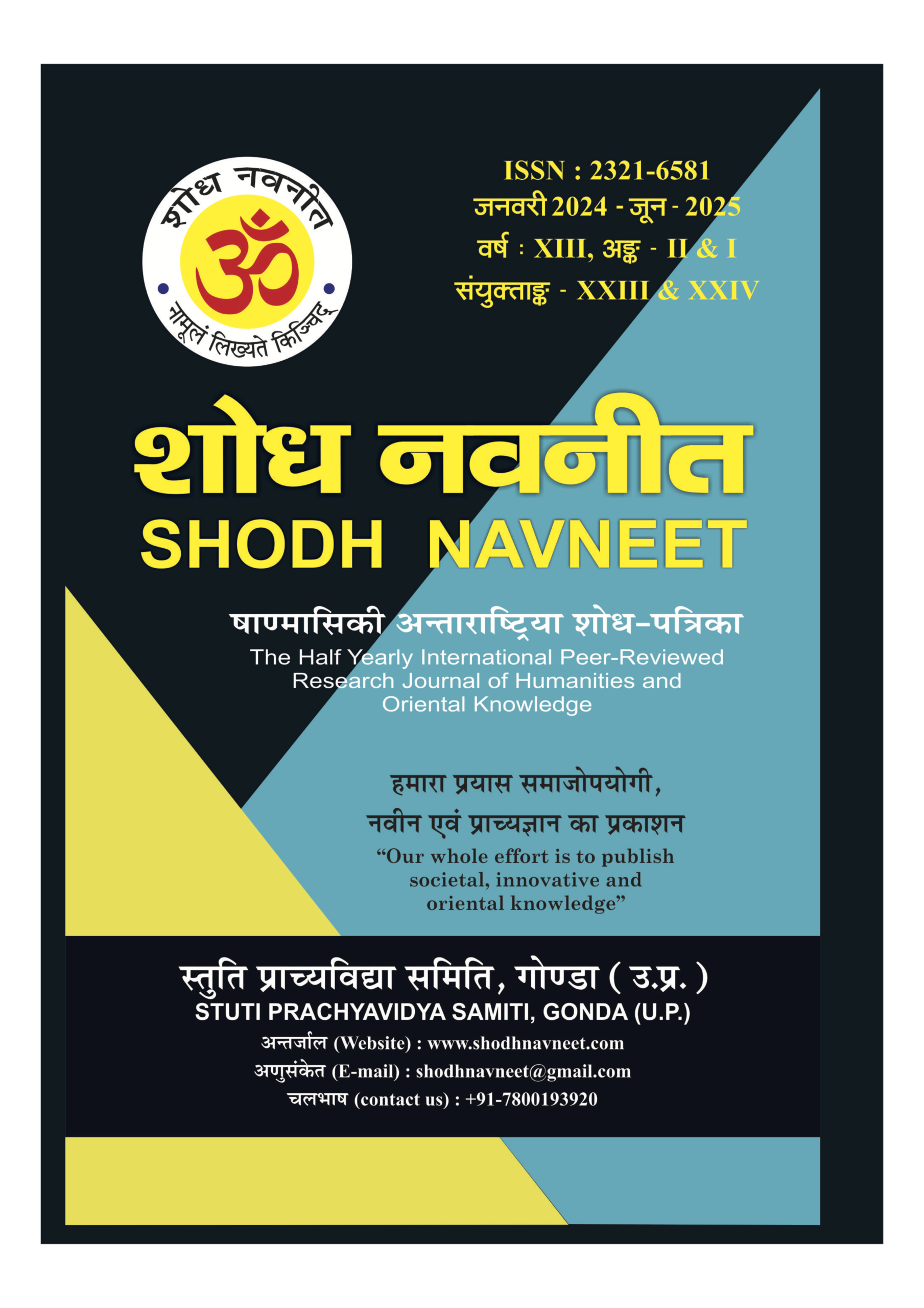 Shodh Navneet Journal 2024–2025 Combined Volume 13 Issues 1 and 2