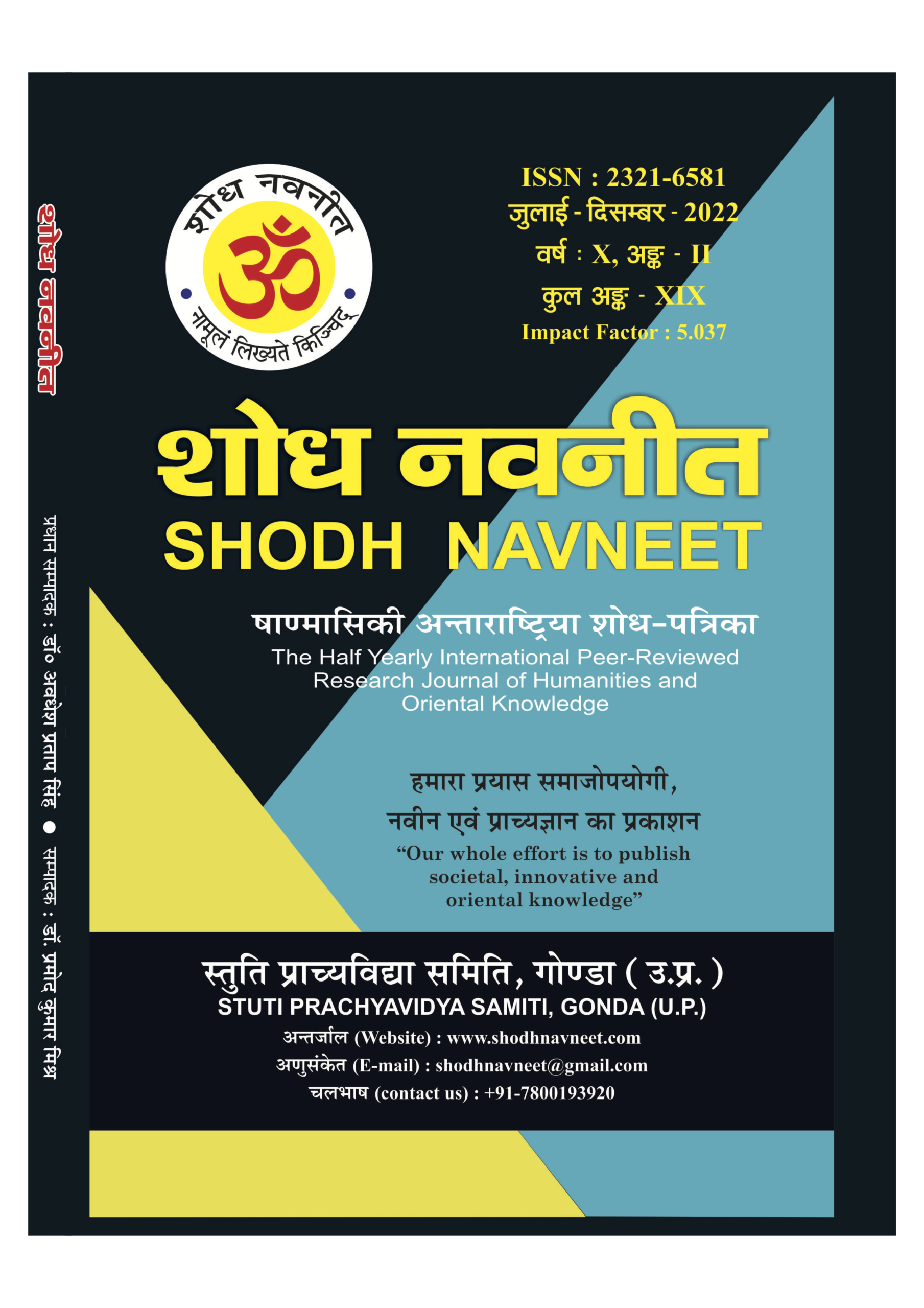 Shodh Navneet Journal July-December 2022 Volume 10 Issue 2