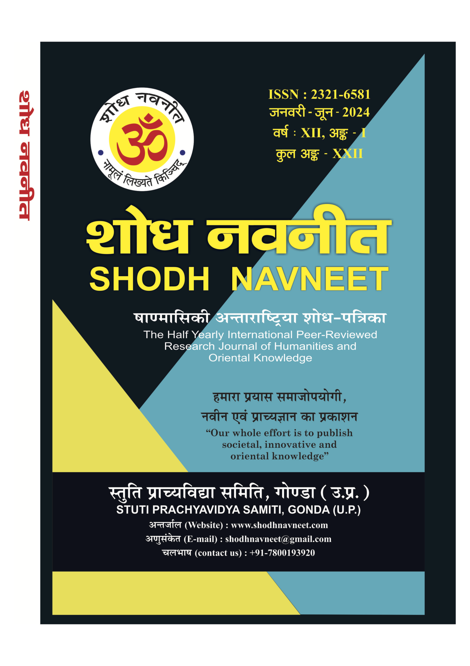 shodh navneet journal january-june 2024 volume 12 issue 1