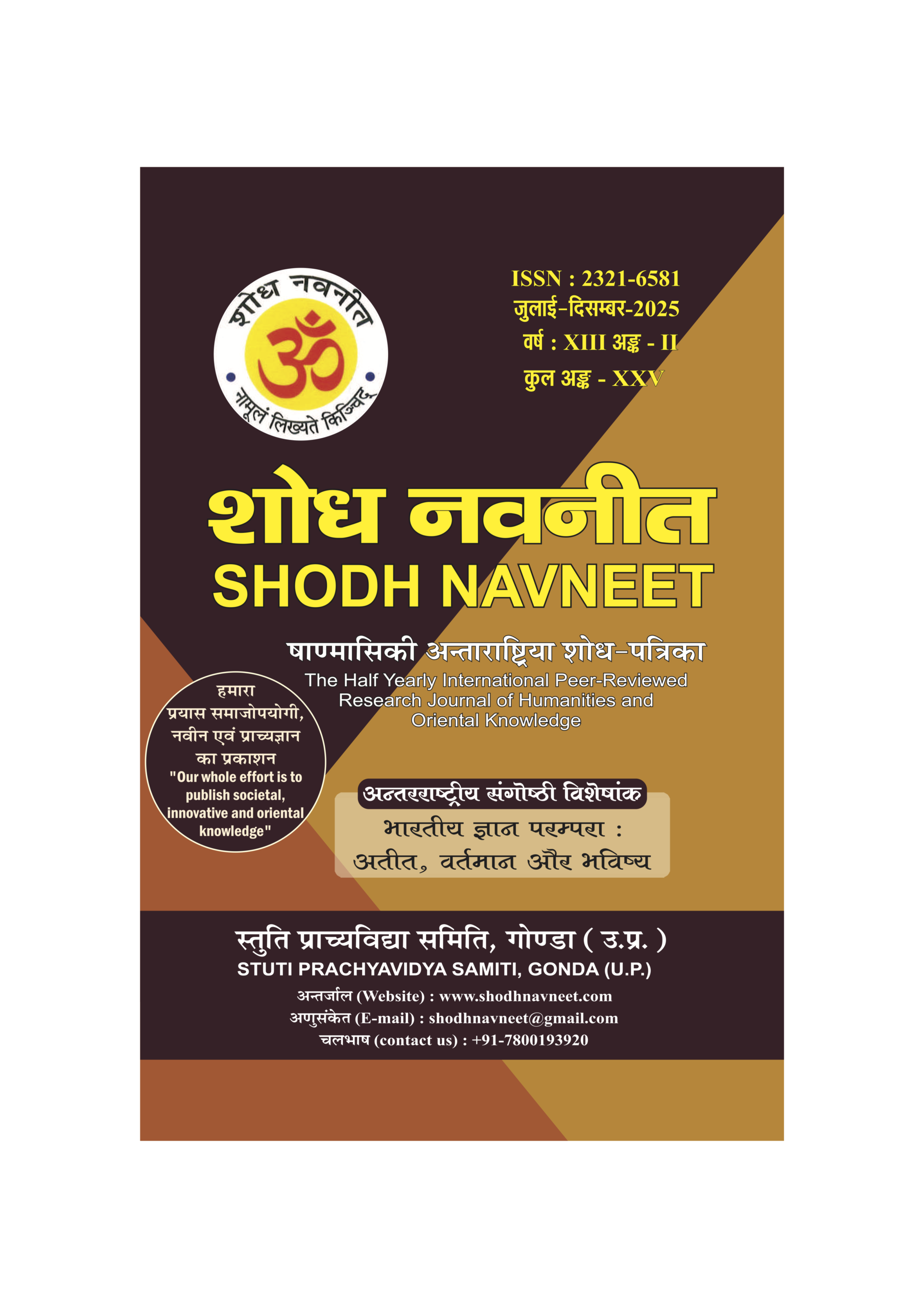 shodh navneet journal july-december 2025 volume 13 issue 2